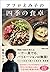レシピがいらない！アフロえみ子の四季の食卓 by 稲垣えみ子