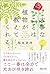 大事なことは植物が教えてくれる (Japanese Edition)