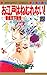 お江戸はねむれない！―菊組天下御免― 5 [Oedo wa Nemuranai! Kikugumi Tenka Gomen 5] by Keiko Honda