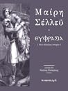 Ευφρασία, Μια ελληνική Ιστορία by Mary Wollstonecraft Shelley