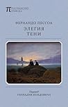 Элегия тени (Russian Edition) Элегия тени (Russian Edition)