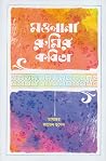 মওলানা রুমির কবিতা