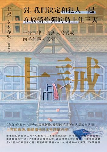 十誡 (Kindle Edition)
