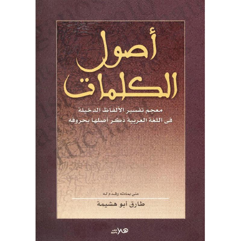 أصول الكلمات (Unknown Binding)