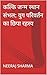 कल्कि जन्म स्थान संभल: युग परिवर्तन का छिपा रहस्य (Hindi Edition)