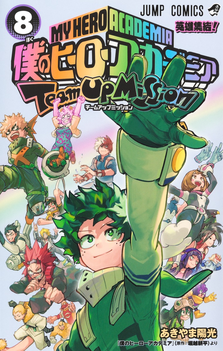 僕のヒーローアカデミア チームアップミッション 8 [Boku no Hero Academia: Team Up Mission 8] (Paperback)
