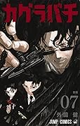 カグラバチ 7 [Kagurabachi 7]