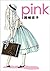 pink　新装版 (Japanese Edition)