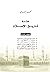 خلاصة تاريخ الإسلام - المجل...