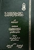 دولة الإسلام في الأندلس - العصر الثالث: القسم الثاني - عصر الموحدين وانهيار الاندلس الكبرى