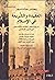 العقيدة والشريعة في الإسلام by Ignaz Goldziher