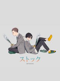 ストック [Stock]