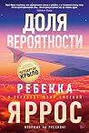 Доля вероятности