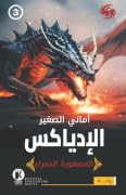 الإدياكس