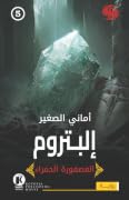 إلبتروم