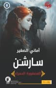 سارشن