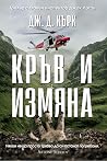 Кръв и измяна