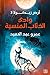 وادي الذئاب المنسية (أرض زيكولا #3)