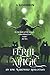 Feral Magic- A dark werewolf romantasy by A Goodwin