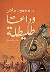 وداعًا طليطلة