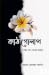 কাঠগোলাপ