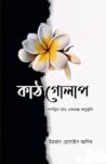 কাঠগোলাপ