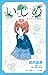 小学館ジュニア文庫　いじめ－女王のいる教室－