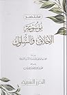 مختصر موسوعة الأخ...