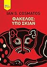 Φάκελος: υπό σκιάν