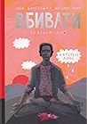 Моя внутрішня дит...