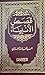 قصص الأنبياء