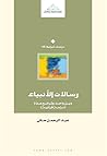 رسالات الأنبياء: ...