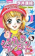 シンデレラコレクション 2 [Cinderella Collection 2]