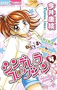 シンデレラコレクション 4 [Cinderella Collection 4]