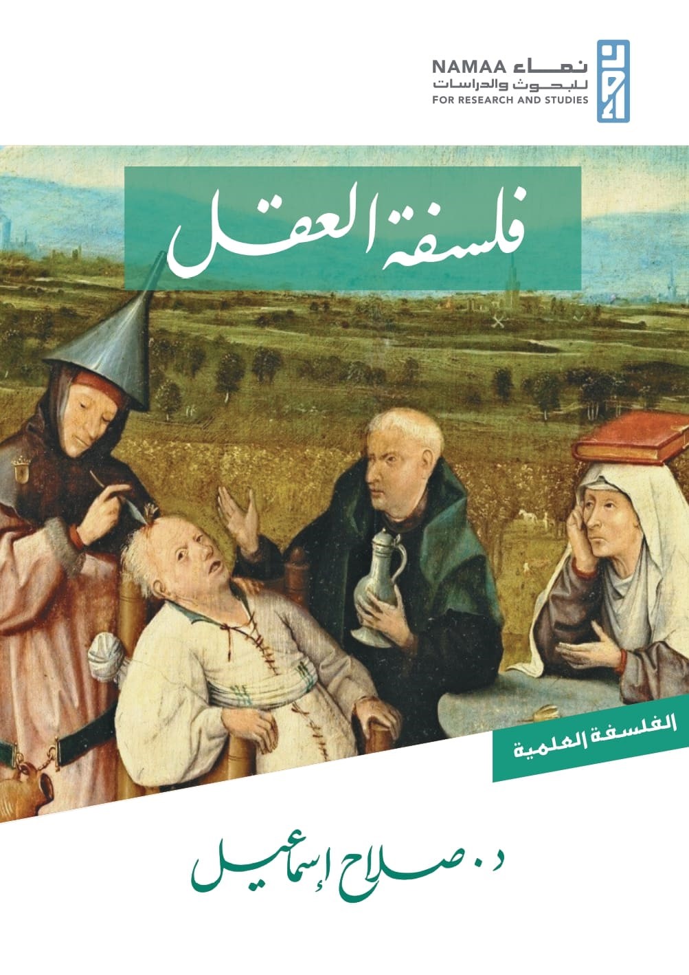 فلسفة العقل (Paperback)
