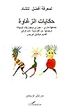 Contes zaghawa (French Edition)
