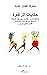 Contes zaghawa (French Edition)