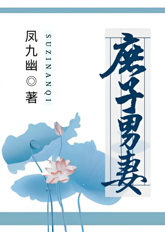 Bastard Male Wife 庶子男妻 (Unknown Binding)