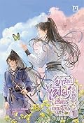 บำเพ็ญเพียรเซียนออนไลน์ เล่ม 1