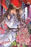 บำเพ็ญเพียรเซียนออนไลน์ เล่ม 3