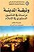 وثيقة المدينة: دراسات في التأصيل الدستوري في الإسلام
