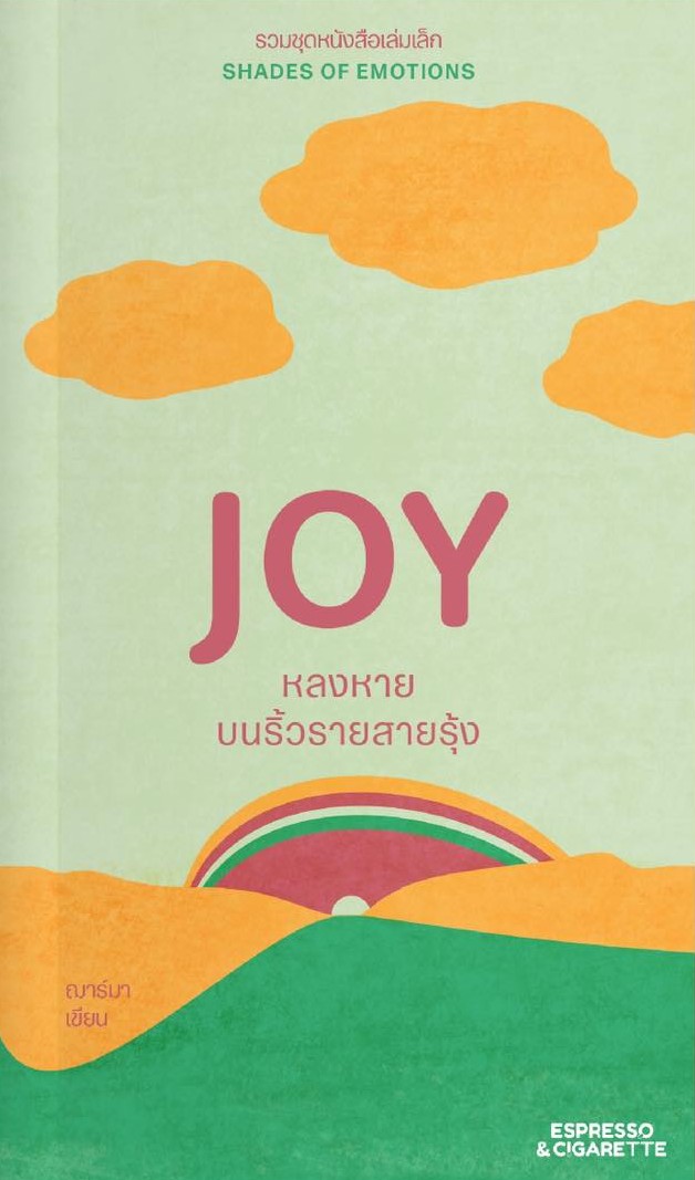 JOY: หลงหายบนริ้วรายสายรุ้ง
