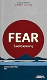 FEAR: ในดวงตาของพายุ