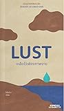 LUST: เหลือไว้เพียงภาพจาง