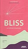 BLISS: ความโหยหาอันแสนสุข