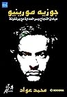 جوزيه مورينيو: مف...