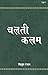 Chalti Kalam