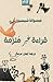 قراءة غير ملزمة