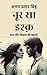 नूर सा इश्क: A Tale of Love and Destiny / प्यार और किस्मत की कहानी (Hindi Edition)