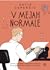 V mejah normale